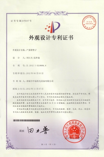 产蛋箱垫子外观设计专利证书