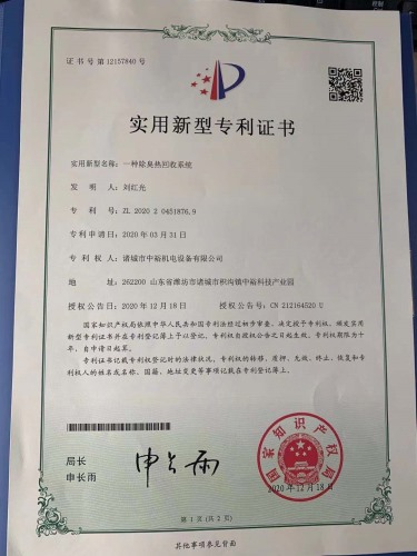 一种除臭热接纳系统