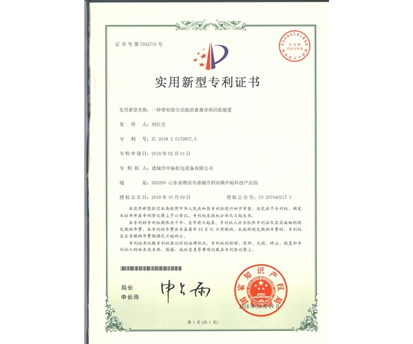 一种带有除尘功效的畜禽舍热接纳装置