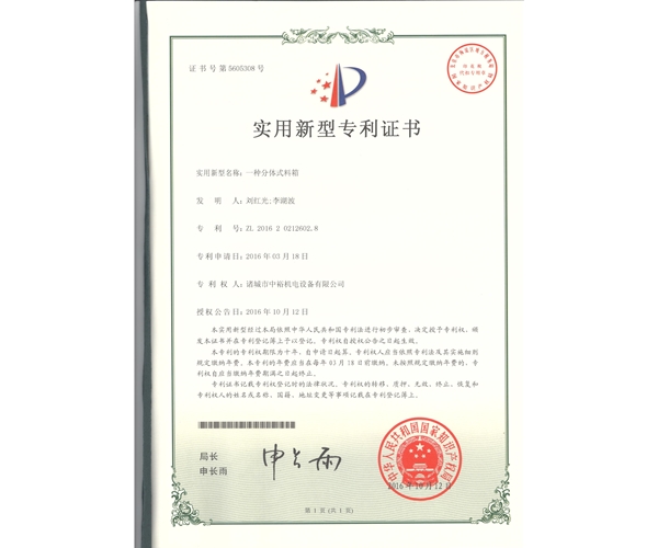 一种分体式料箱