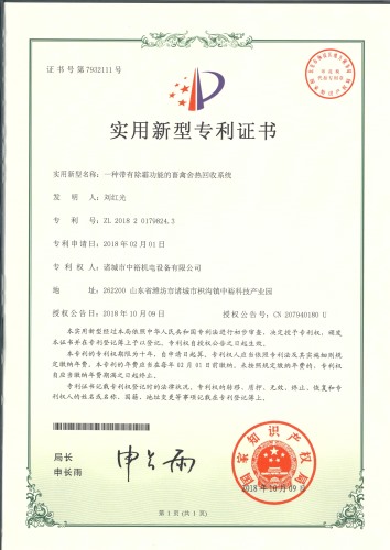 A heat recovery system with the function of defrosting livestock and poultry