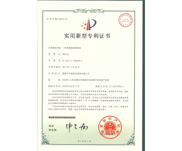 一种鸡蛋网络周转筐