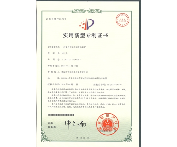 一种角片式运送链喂料装置