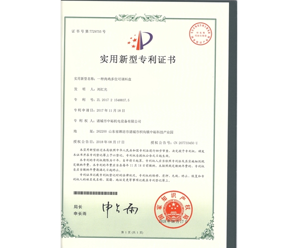 一种肉鸡多位可调料盘