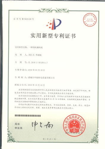 一种饲料撒料机