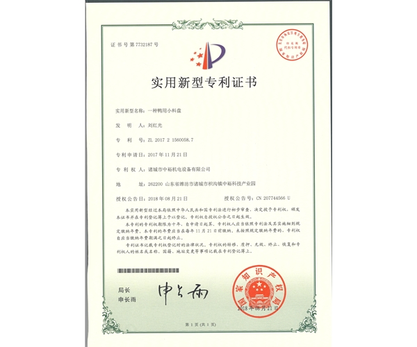 一种鸭用小料盘