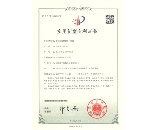 有机肥发酵堆一体机