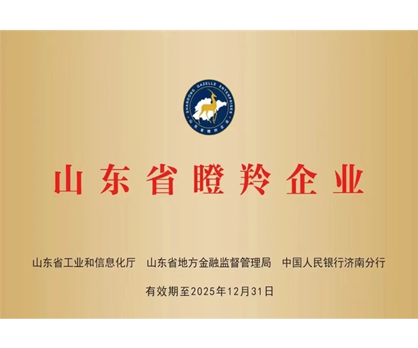 山东省瞪羚企业
