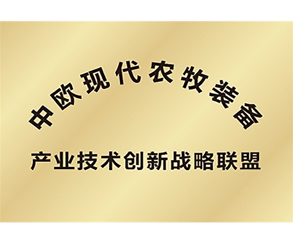 中欧现代农牧装备