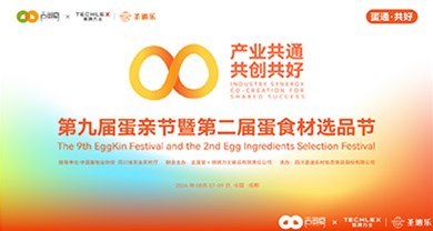 News | Zhongyu Invited to Participate in the 9th Egg Parent Festival and the 2nd Egg Ingredient Selection Festival