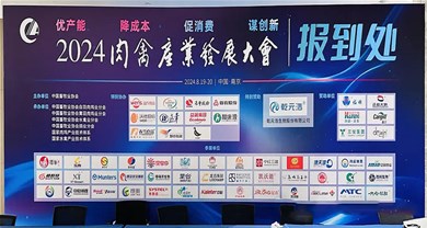 新闻资讯 | 博世体育加入2024肉禽工业开展大会